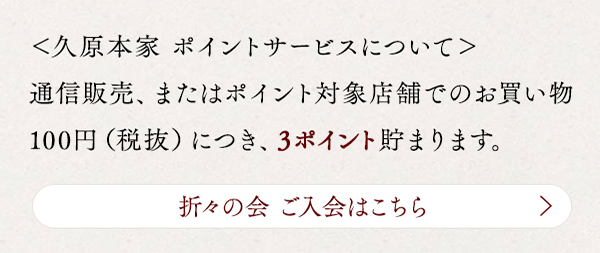 折々の会ご入会はこちら