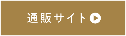 通販サイト