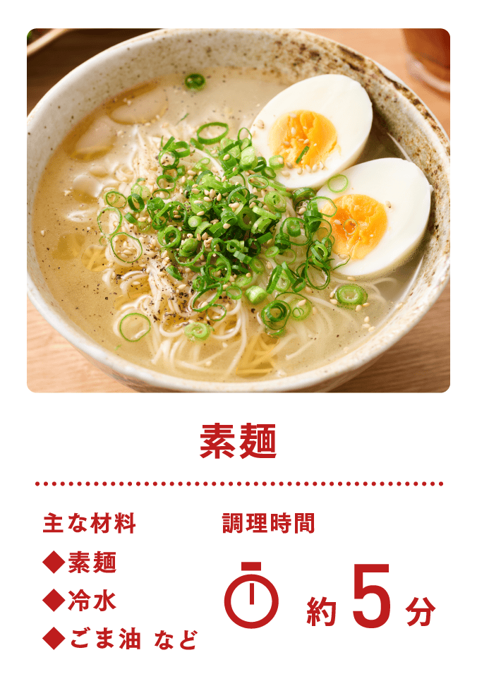 素麺