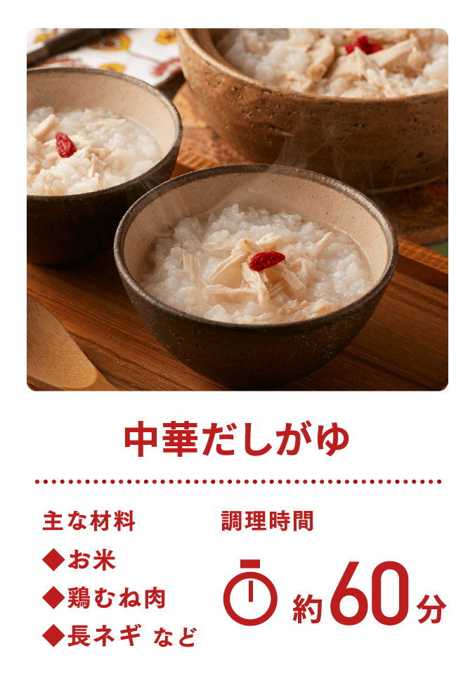中華だしがゆ