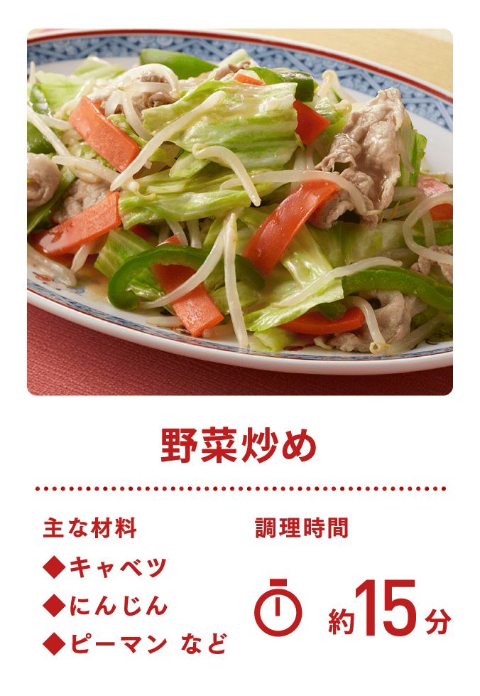 野菜炒め