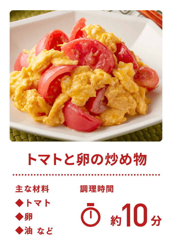 トマトと卵の炒め物