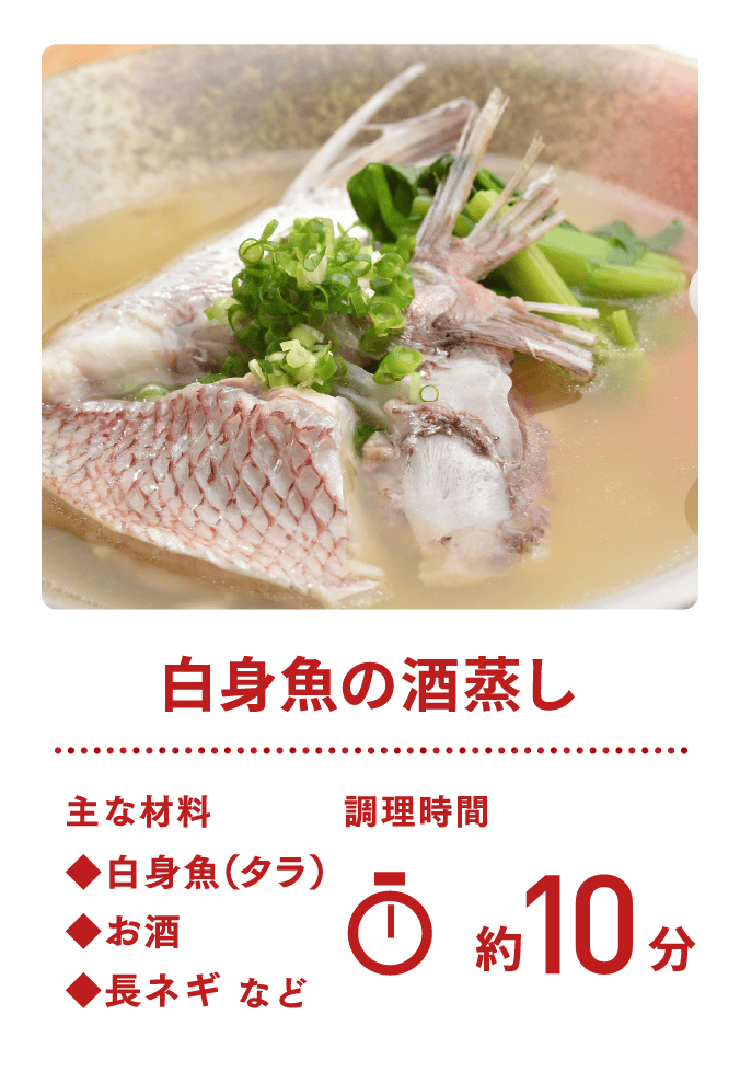 白身魚の酒蒸し