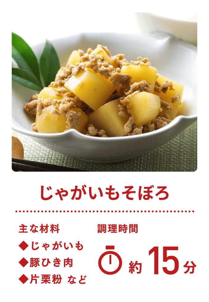 じゃがいもそぼろ