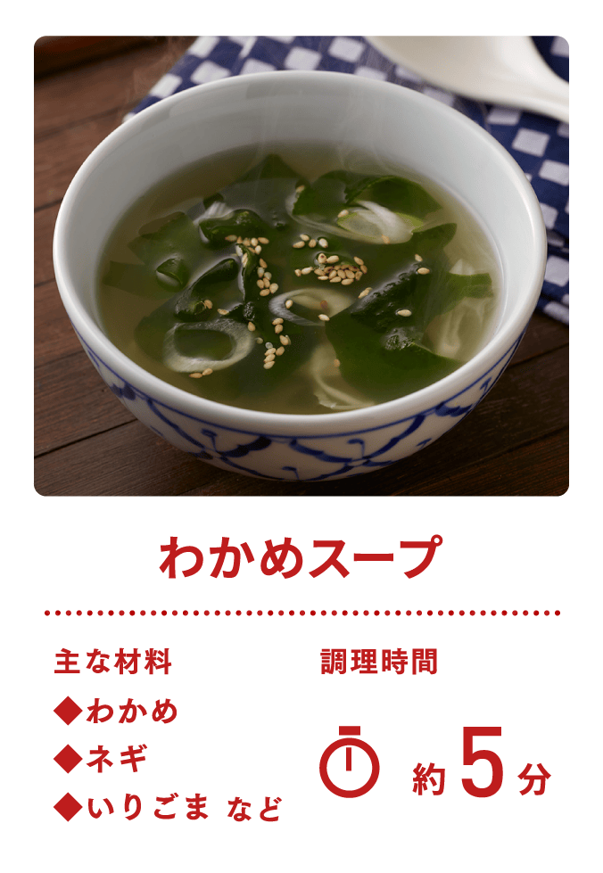 わかめスープ