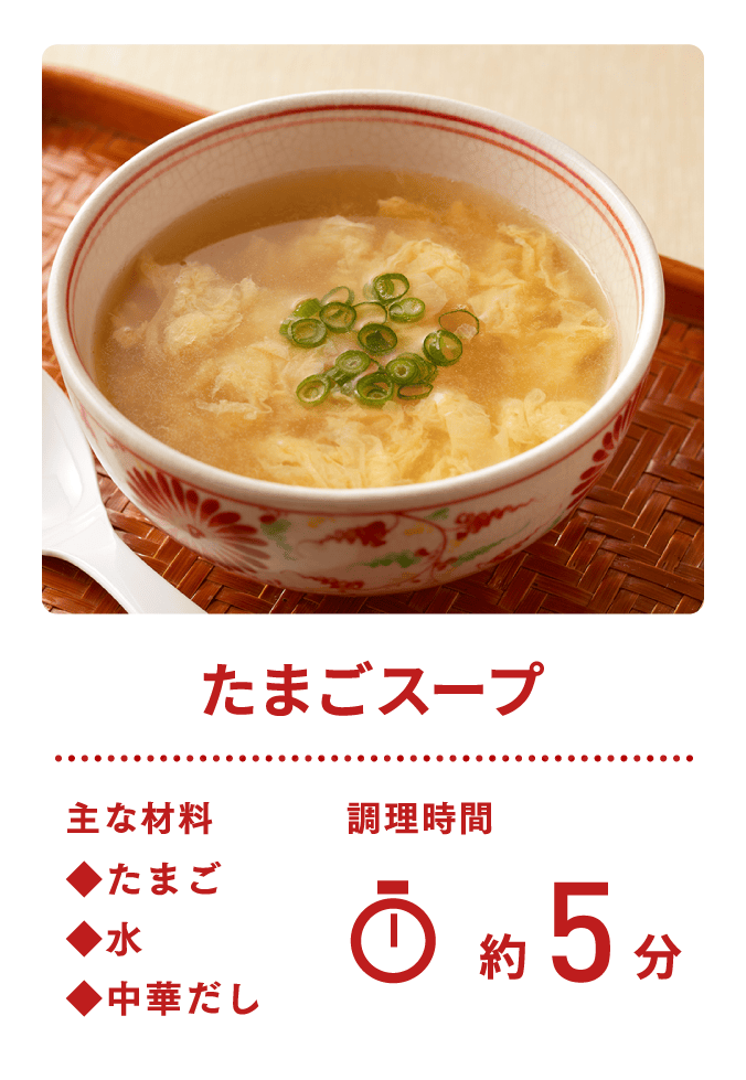 たまごスープ