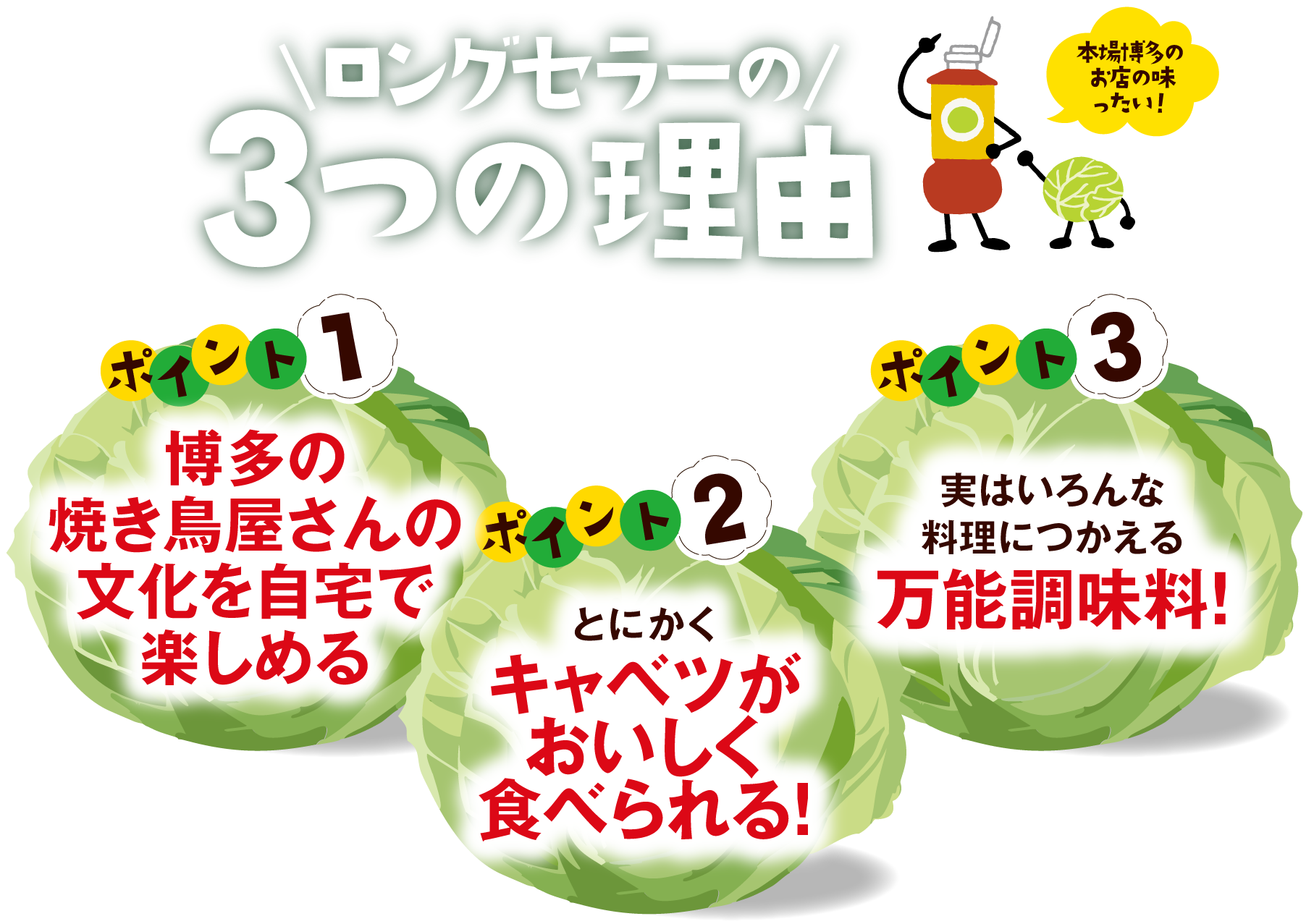 ロングセラーの3つの理由