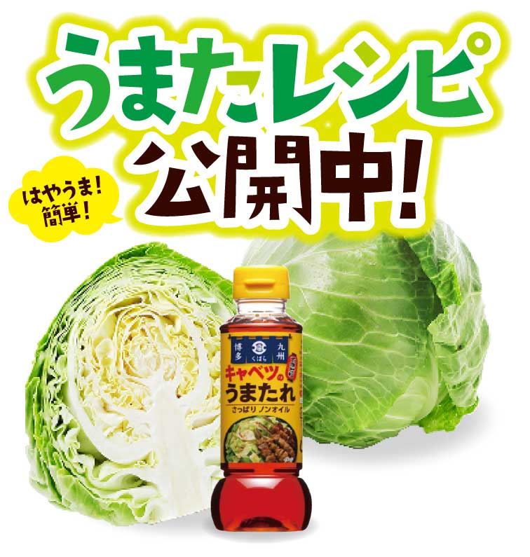うまたレシピ公開中