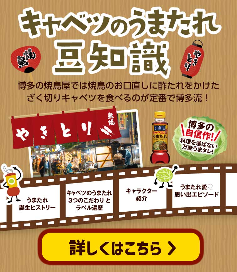 うまたれ誕生ストーリー