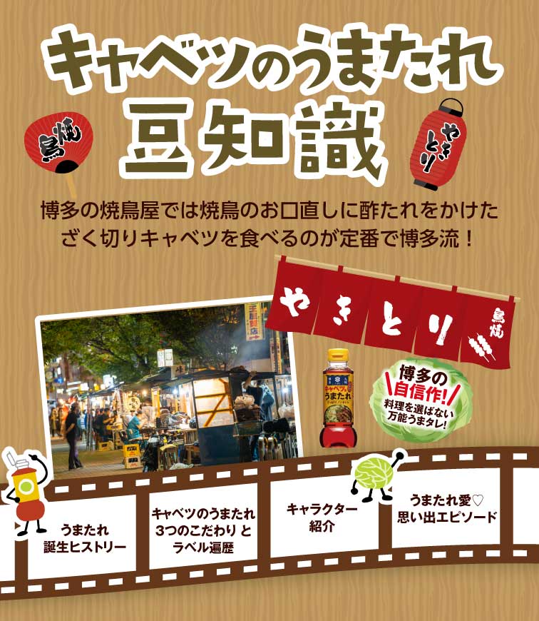 博多のロングセラー!キャベツのうまたれ