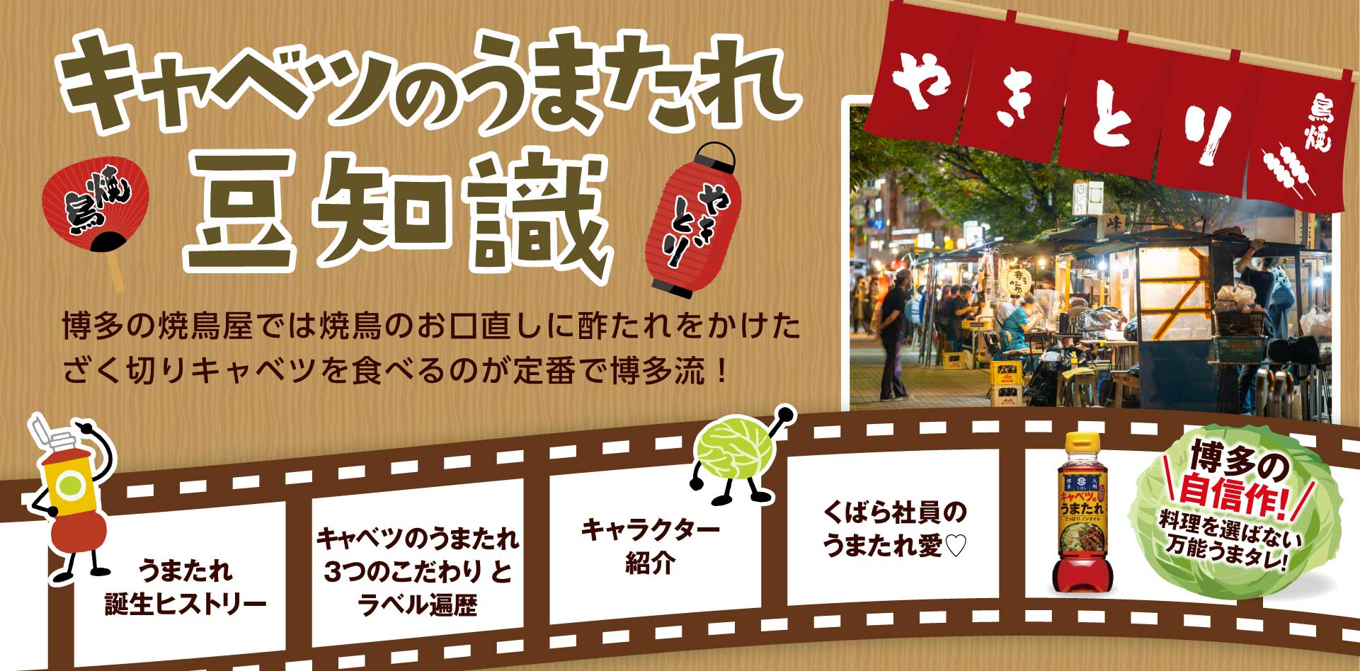 博多のロングセラー!キャベツのうまたれ