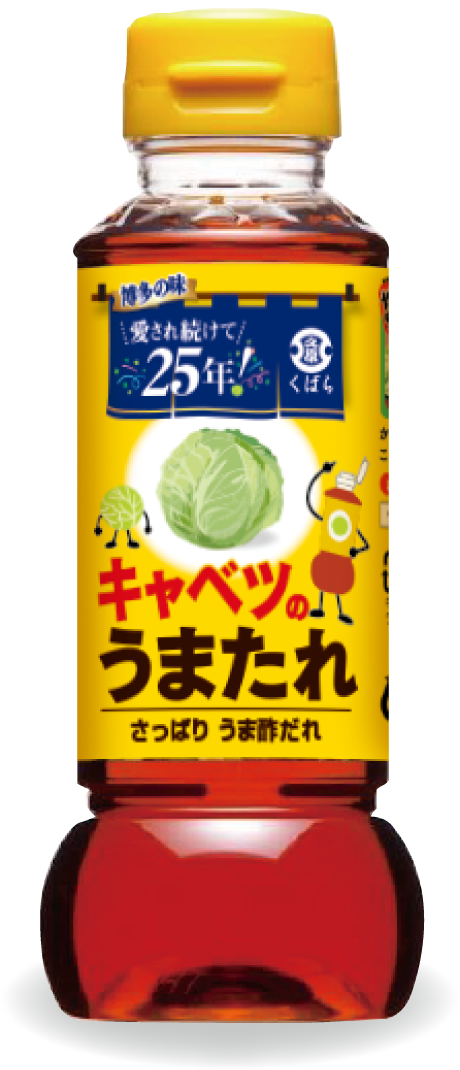 キャベツのうまたれ製品写真