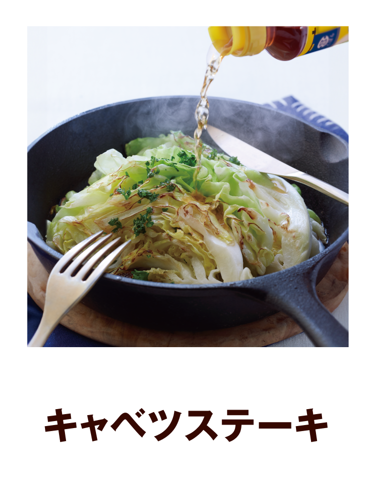 キャベツステーキ
