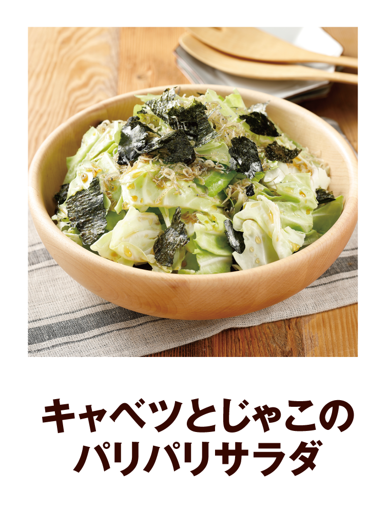 キャベツとじゃこのパリパリサラダ