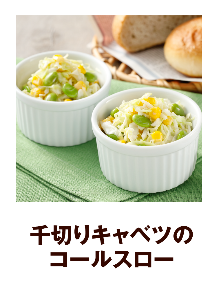 千切りキャベツのコールスロー