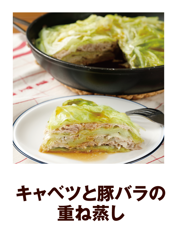 キャベツと豚バラの重ね蒸し