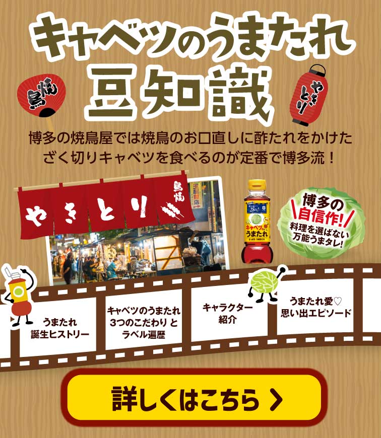 うまたれ誕生ストーリー