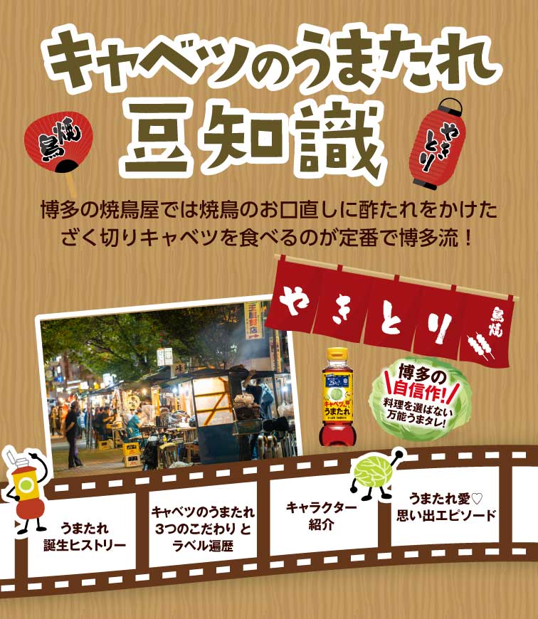 博多のロングセラー!キャベツのうまたれ