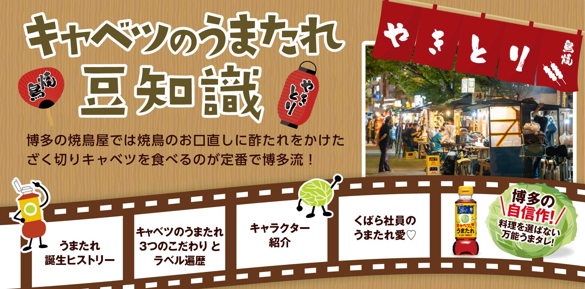 博多のロングセラー!キャベツのうまたれ